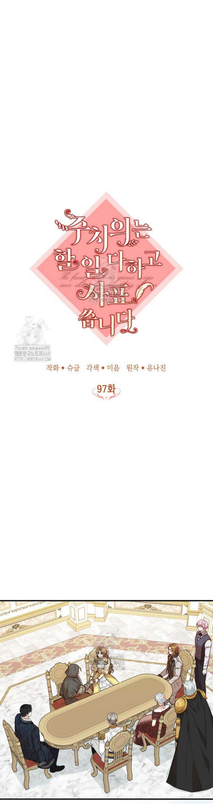 주치의는 할 일 다 하고 사표 씁니다 97화 6