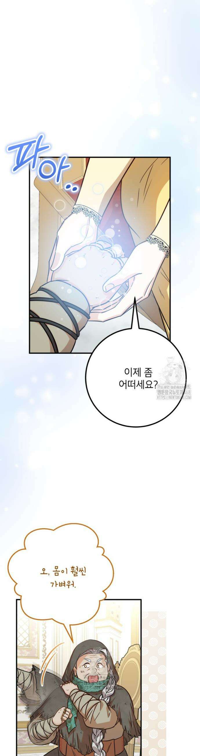 주치의는 할 일 다 하고 사표 씁니다 97화 7
