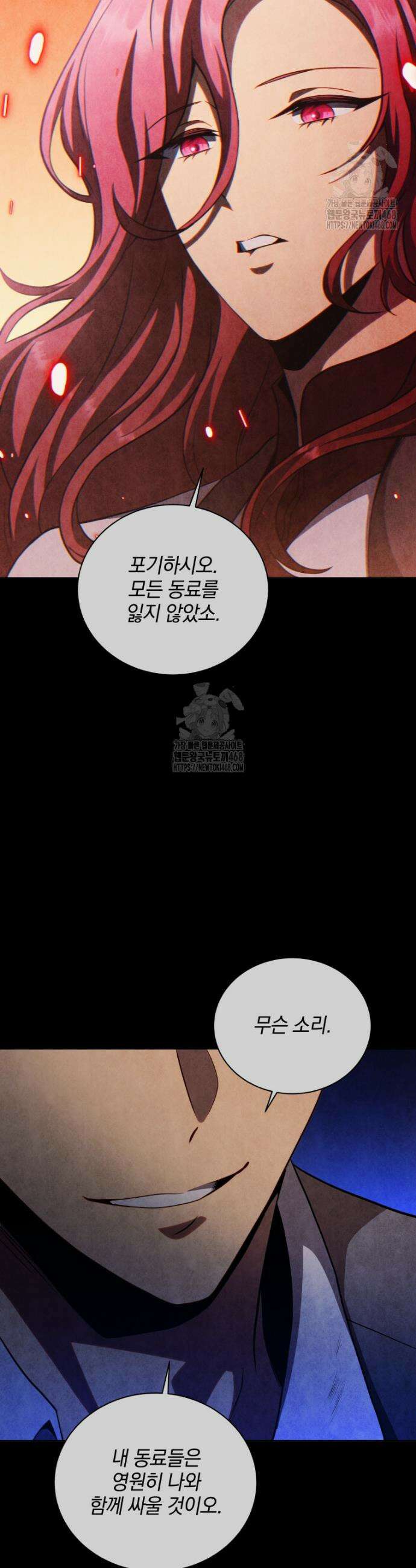 네크로맨서 학교의 소환천재 199화 3