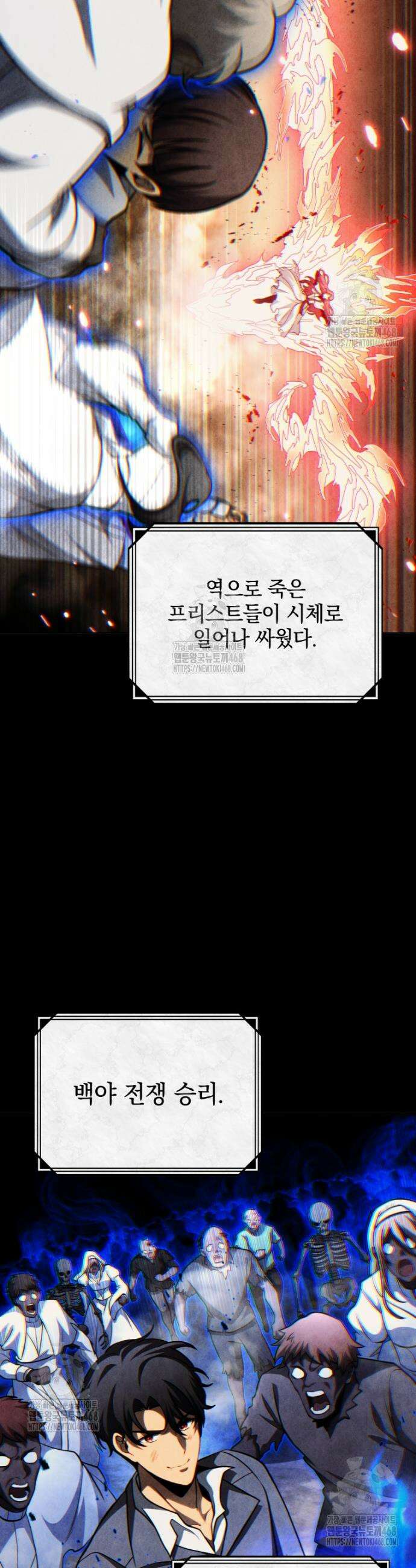 네크로맨서 학교의 소환천재 199화 7