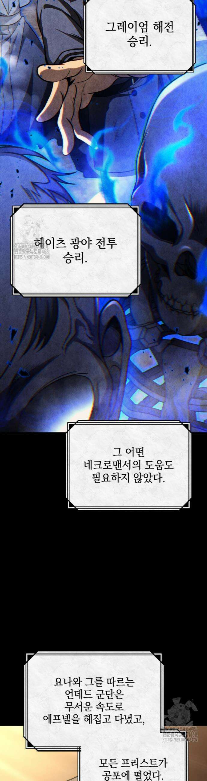 네크로맨서 학교의 소환천재 199화 8