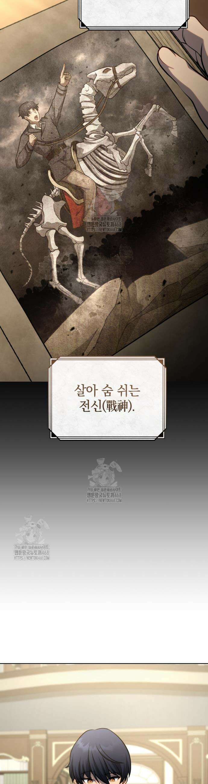 네크로맨서 학교의 소환천재 199화 9