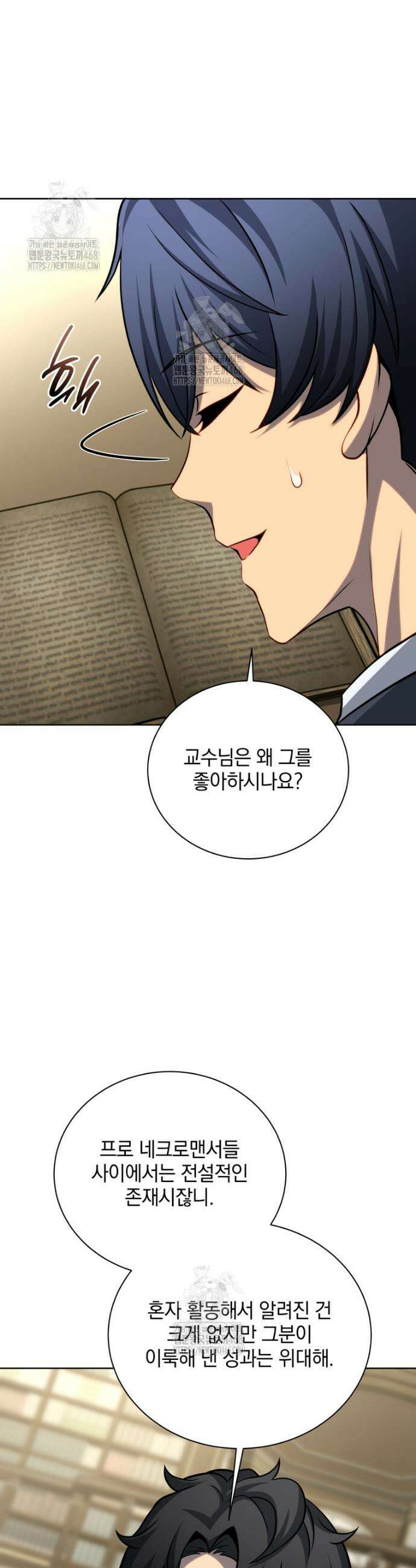 네크로맨서 학교의 소환천재 199화 15