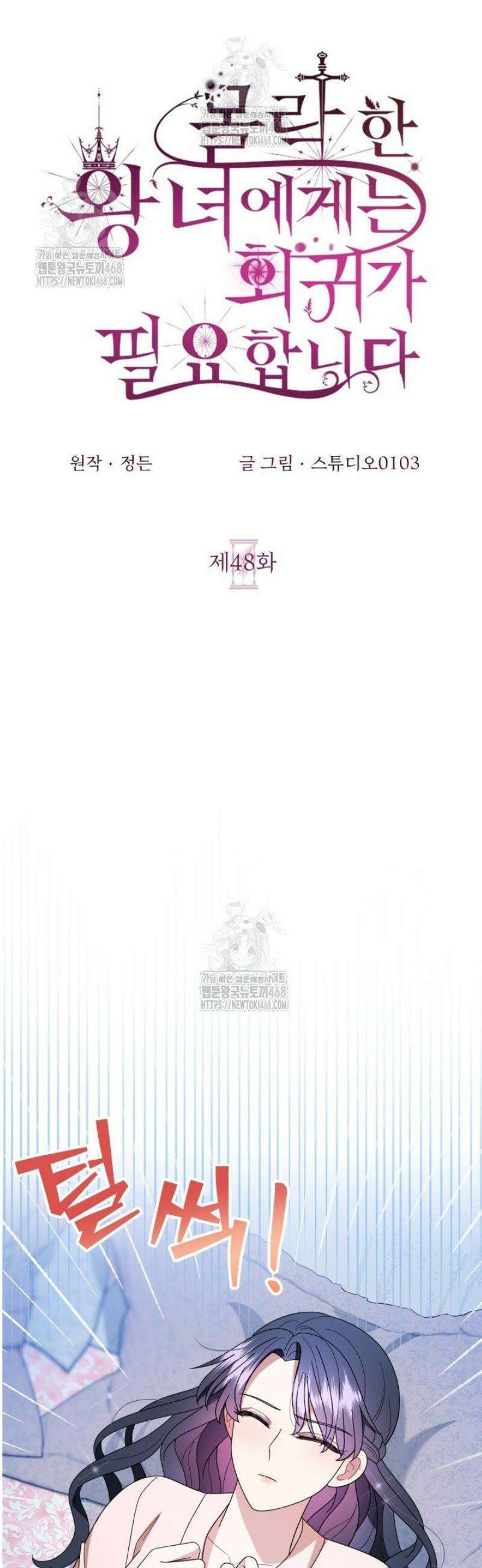 몰락한 왕녀에게는 회귀가 필요합니다 48화 6