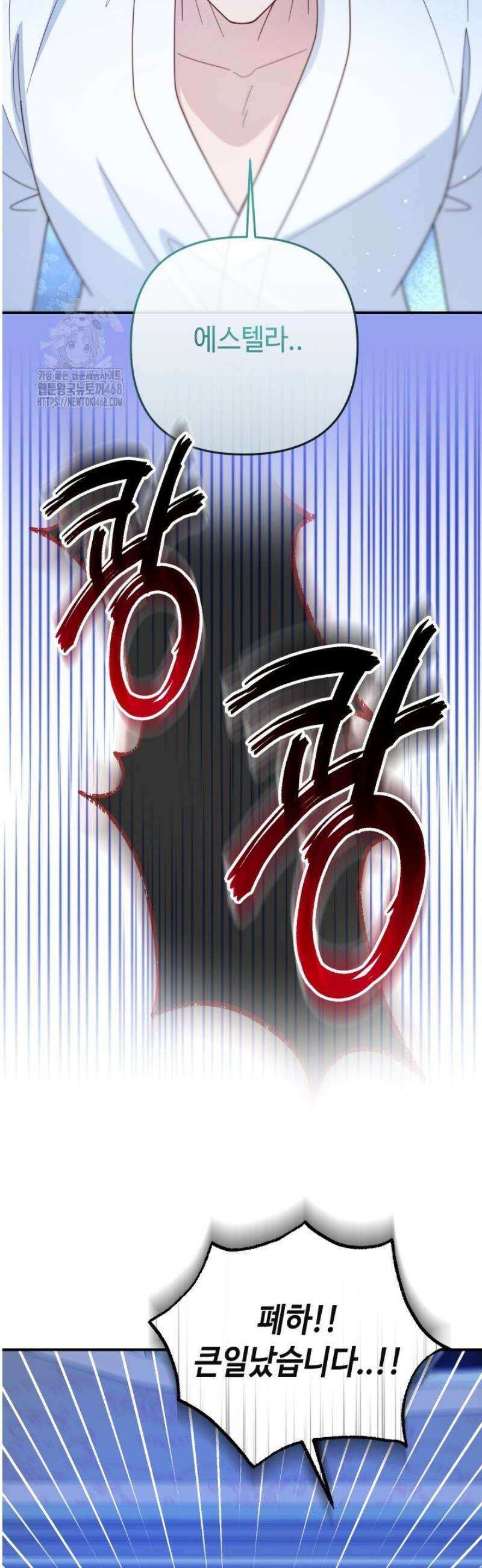 몰락한 왕녀에게는 회귀가 필요합니다 48화 23