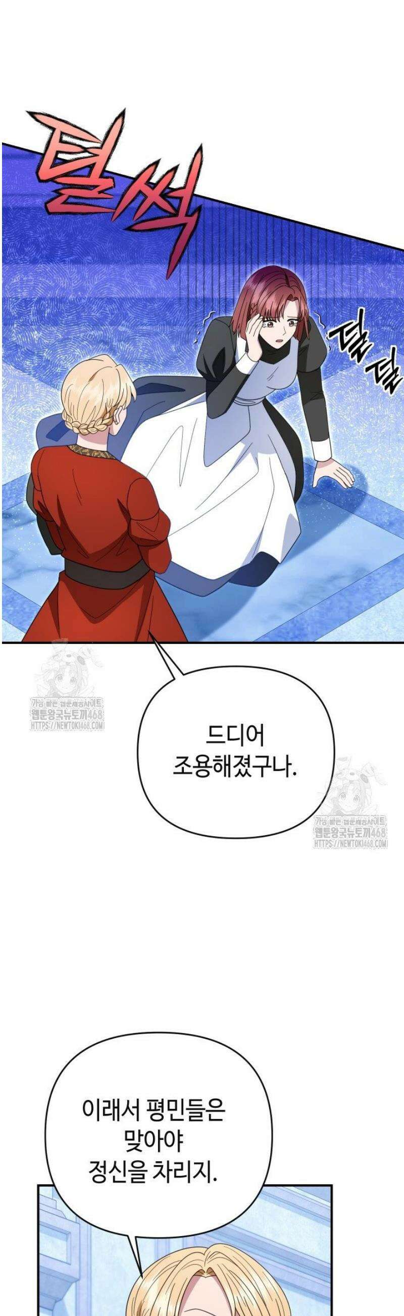 몰락한 왕녀에게는 회귀가 필요합니다 48화 30