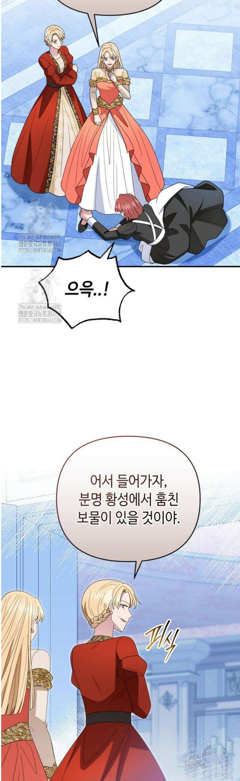 몰락한 왕녀에게는 회귀가 필요합니다 48화 33