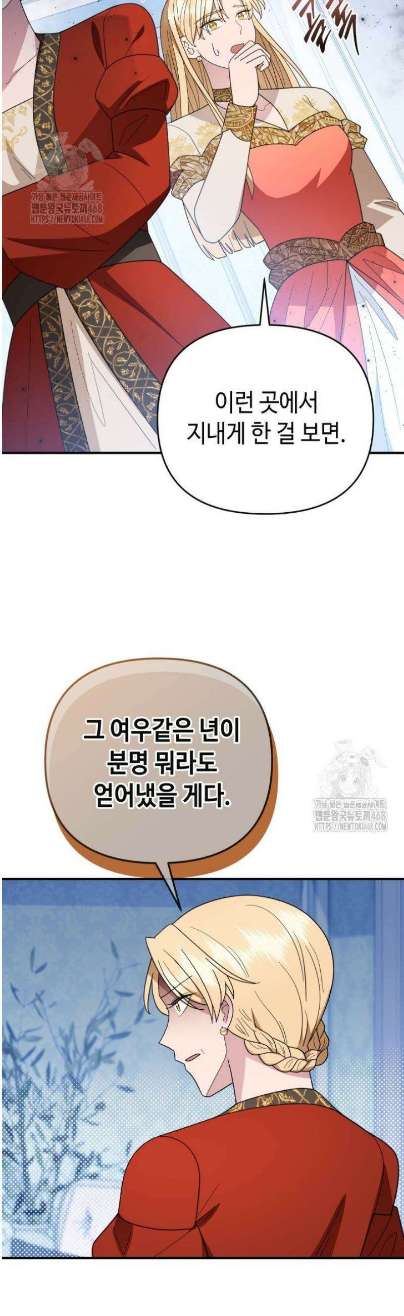 몰락한 왕녀에게는 회귀가 필요합니다 48화 35