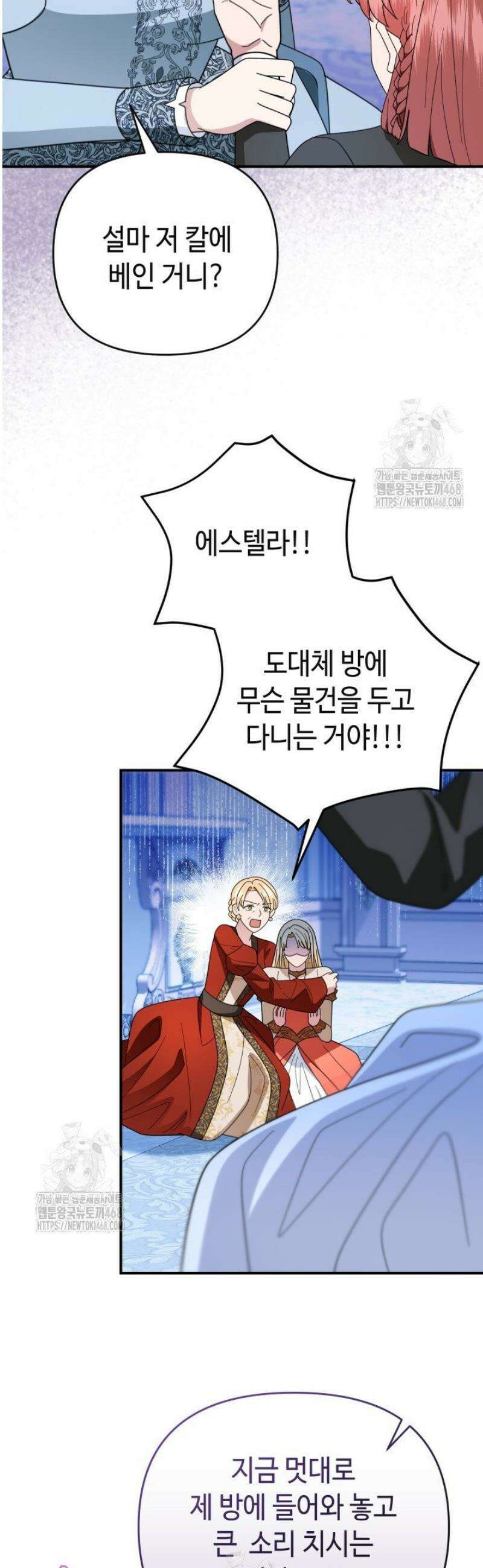 몰락한 왕녀에게는 회귀가 필요합니다 48화 45