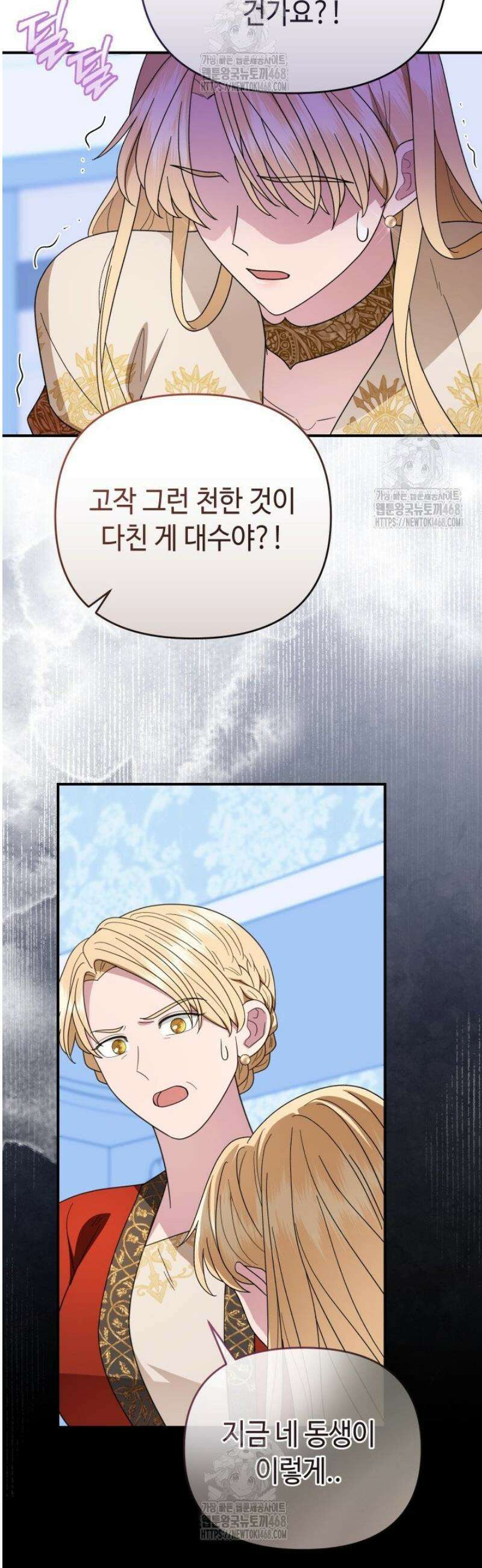 몰락한 왕녀에게는 회귀가 필요합니다 48화 46