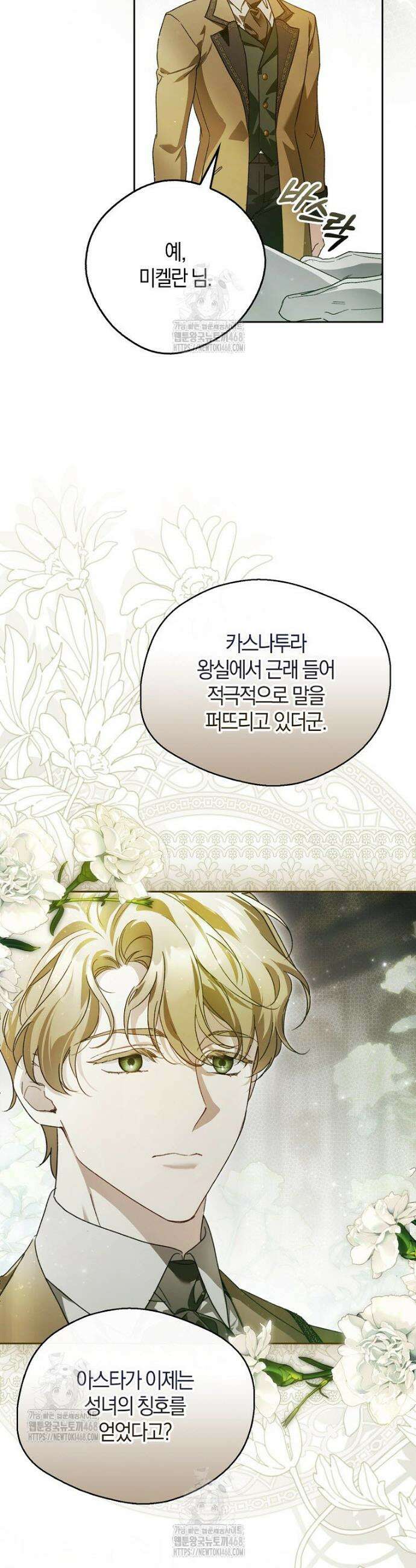 마론 후작 27화 2