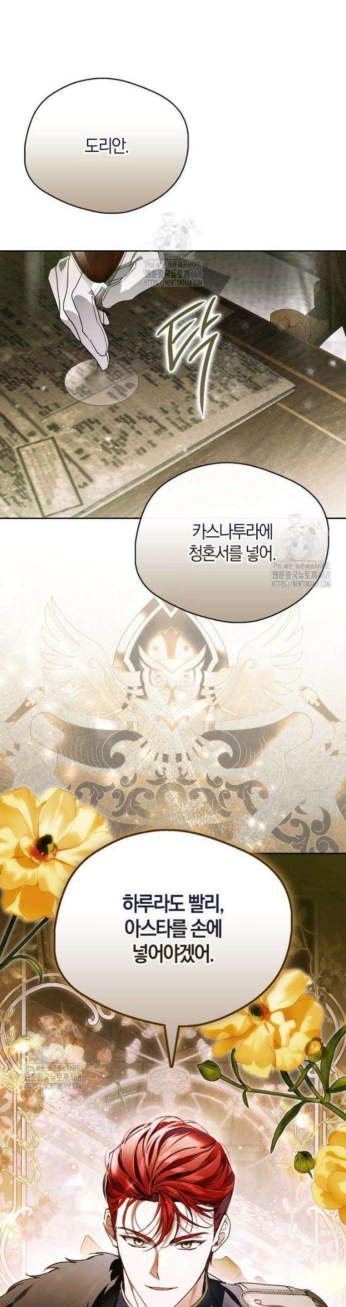 마론 후작 27화 6