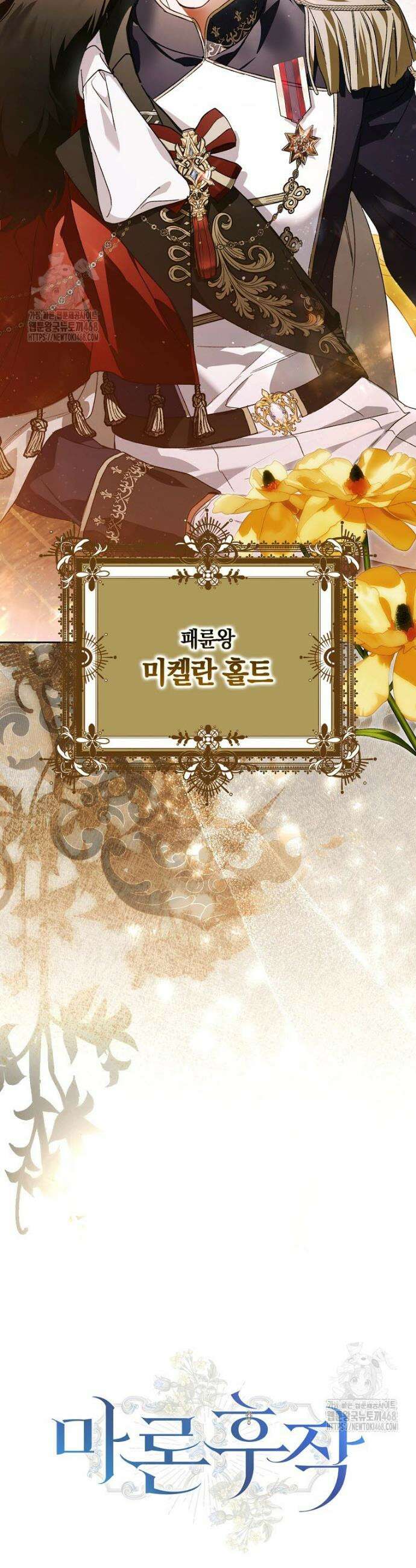 마론 후작 27화 7