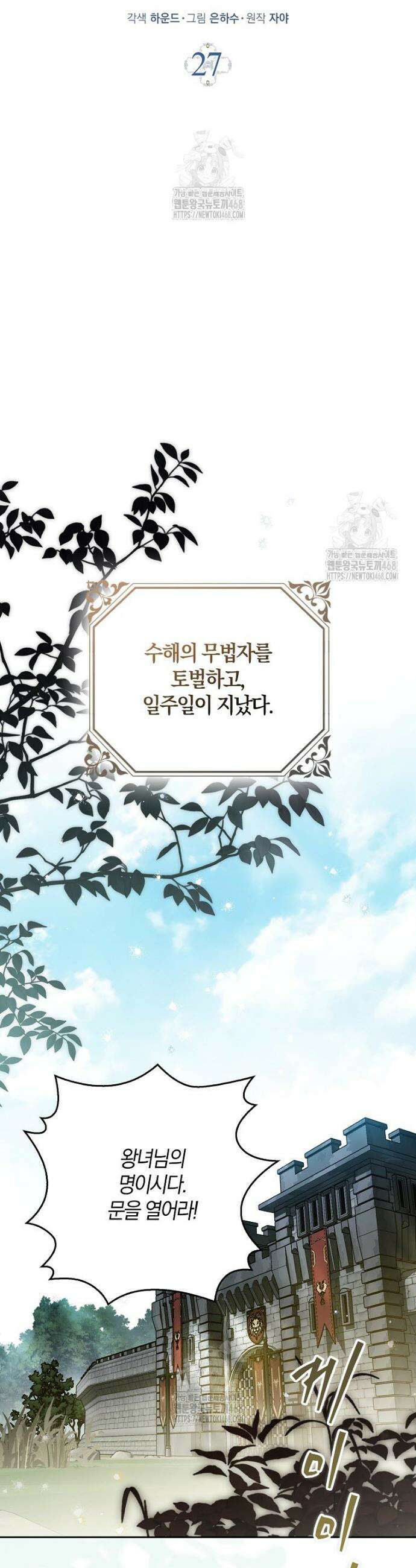 마론 후작 27화 8