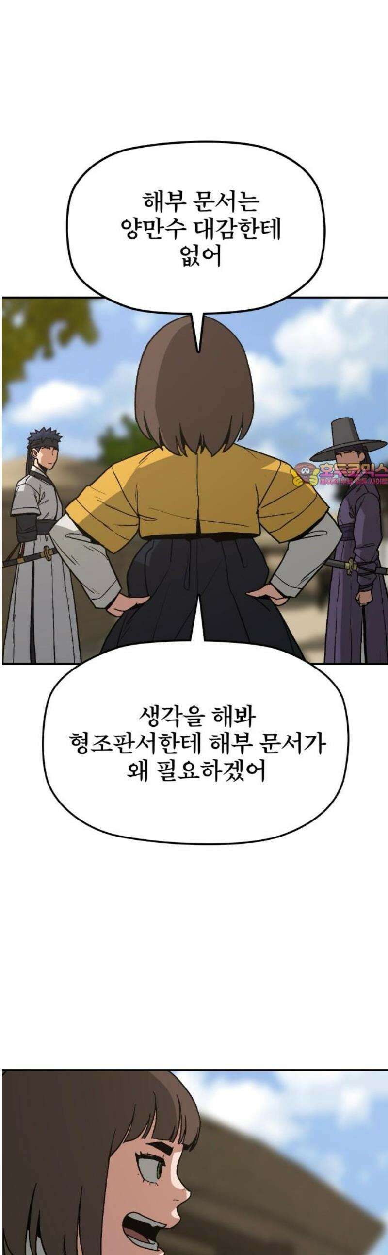 저승사자:제령무사 50화 - 대비를 위한 대비6 1