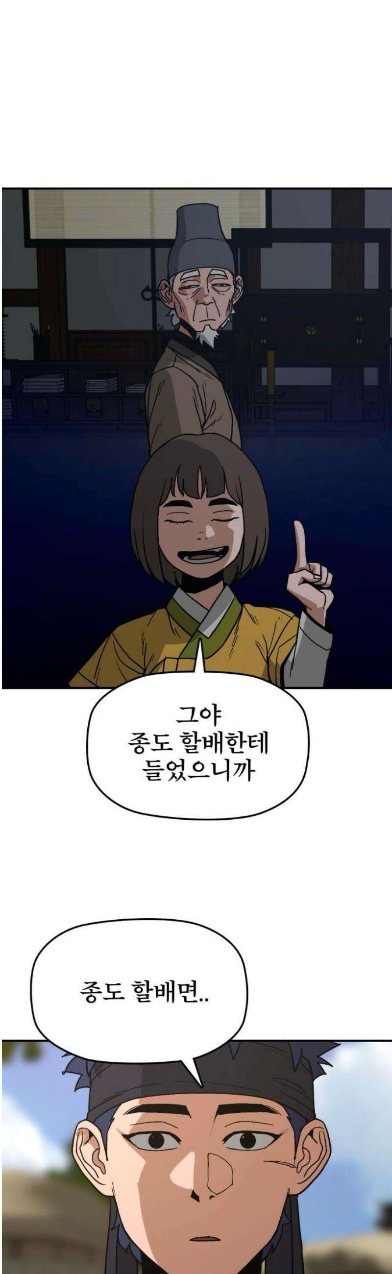저승사자:제령무사 50화 - 대비를 위한 대비6 3