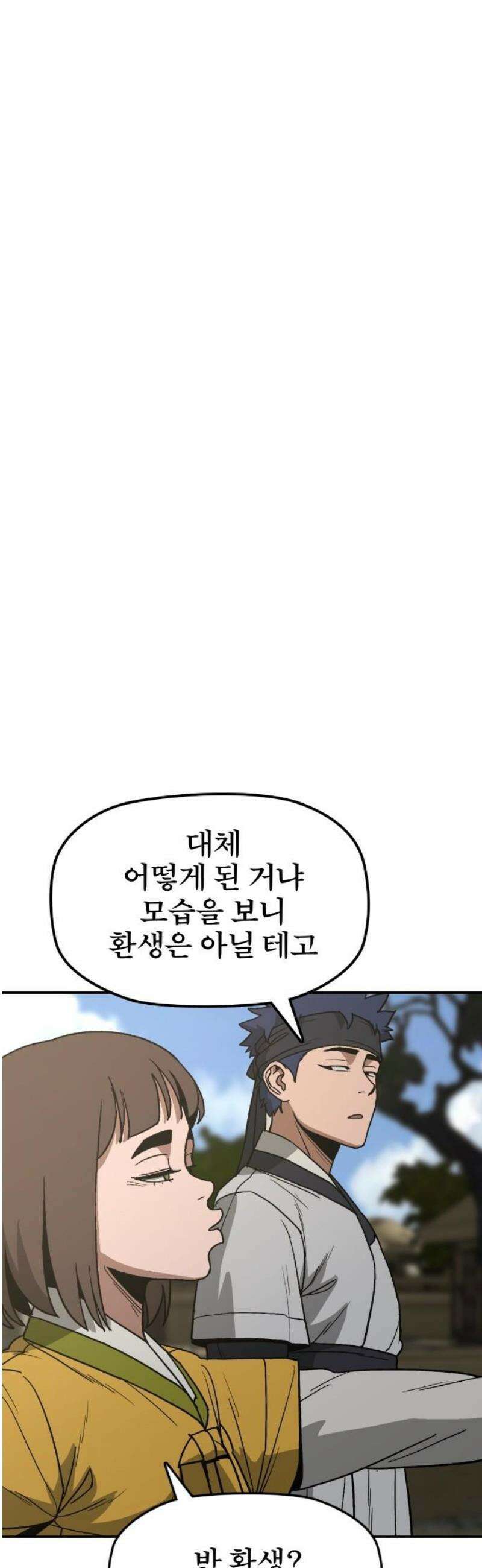 저승사자:제령무사 50화 - 대비를 위한 대비6 6