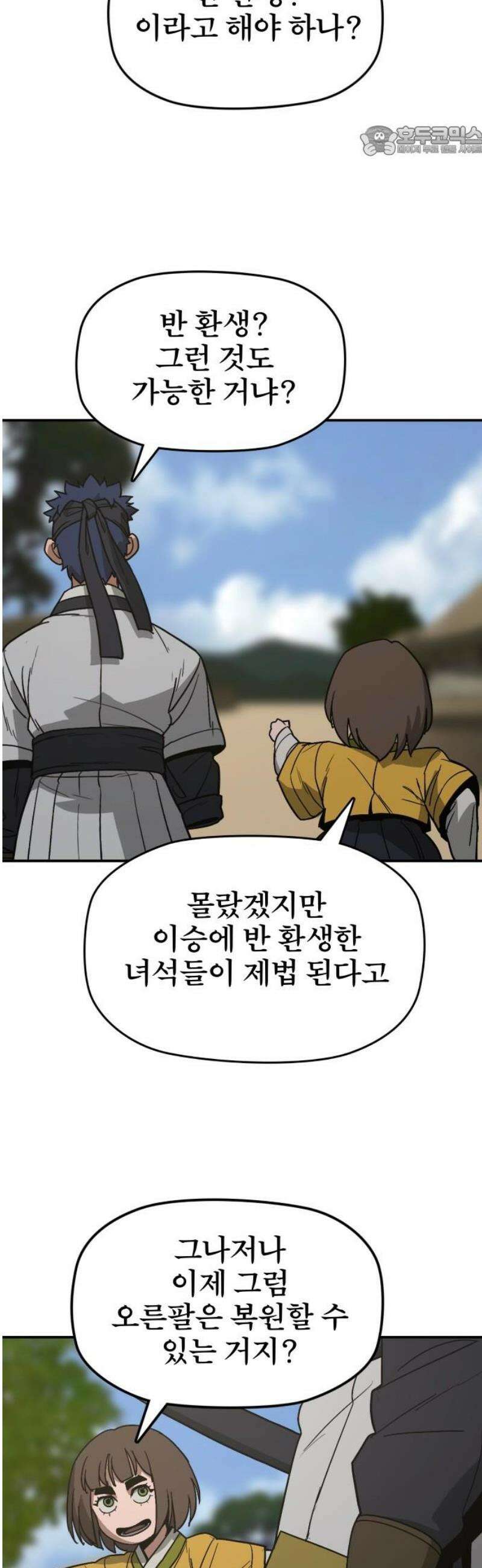 저승사자:제령무사 50화 - 대비를 위한 대비6 7