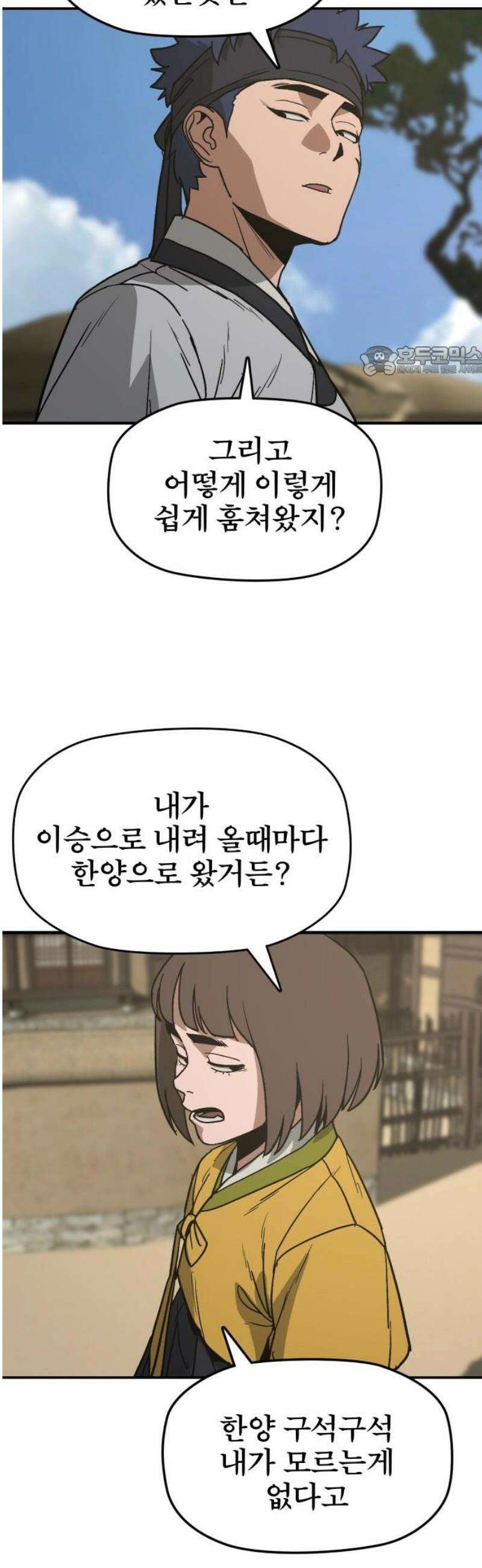 저승사자:제령무사 50화 - 대비를 위한 대비6 9