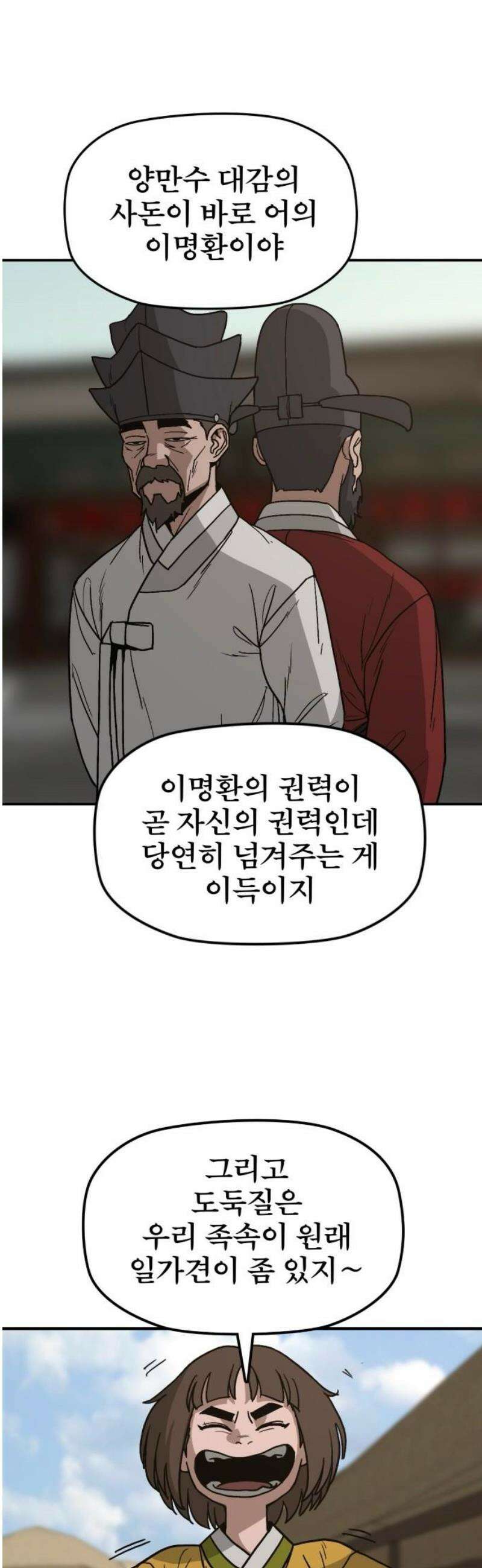 저승사자:제령무사 50화 - 대비를 위한 대비6 10