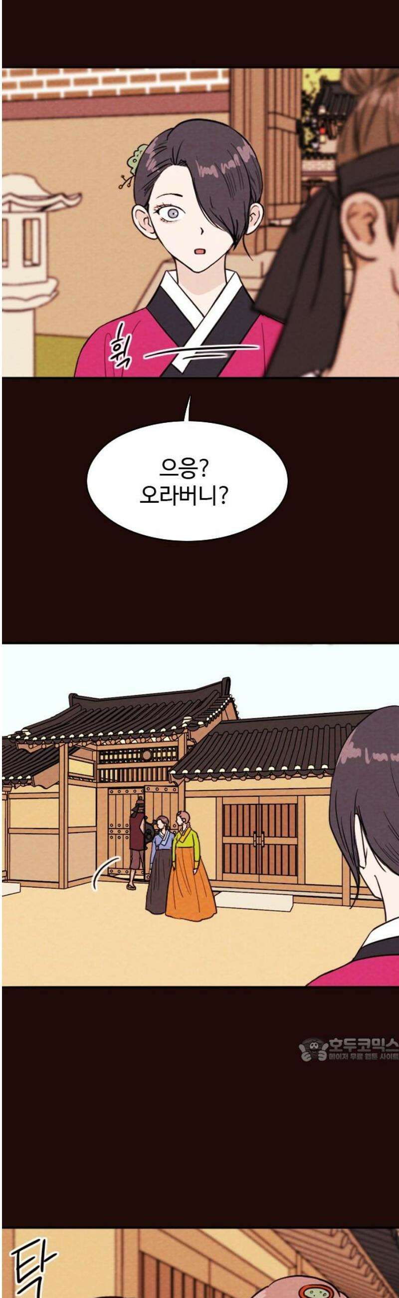 유월의 소한 166화 2