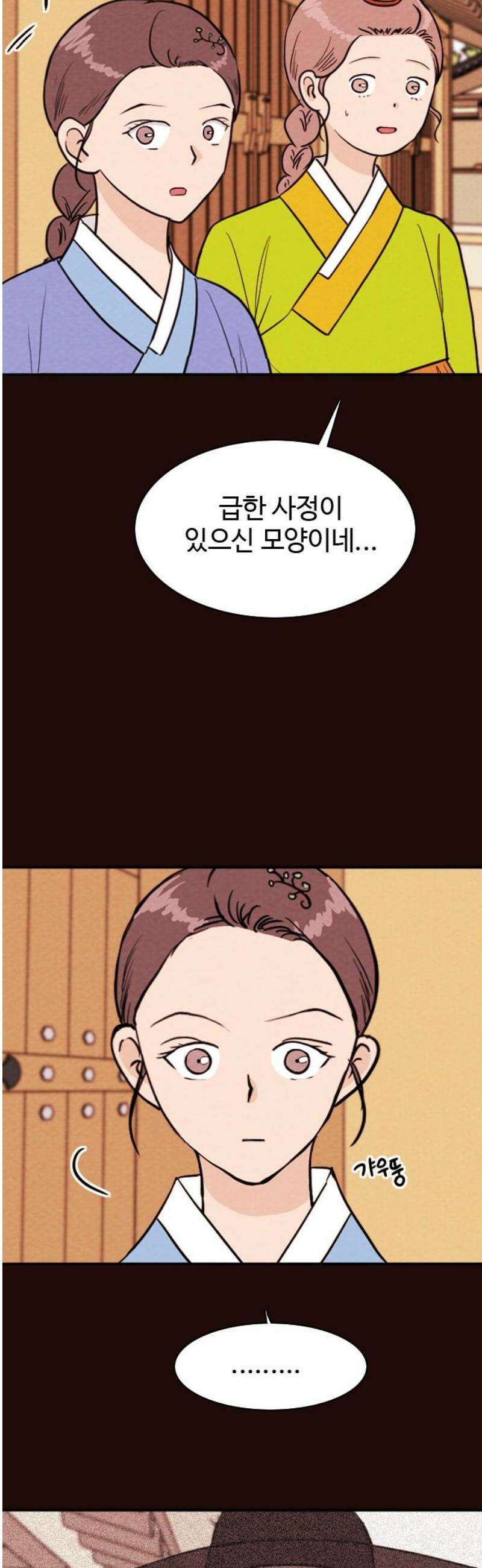 유월의 소한 166화 3