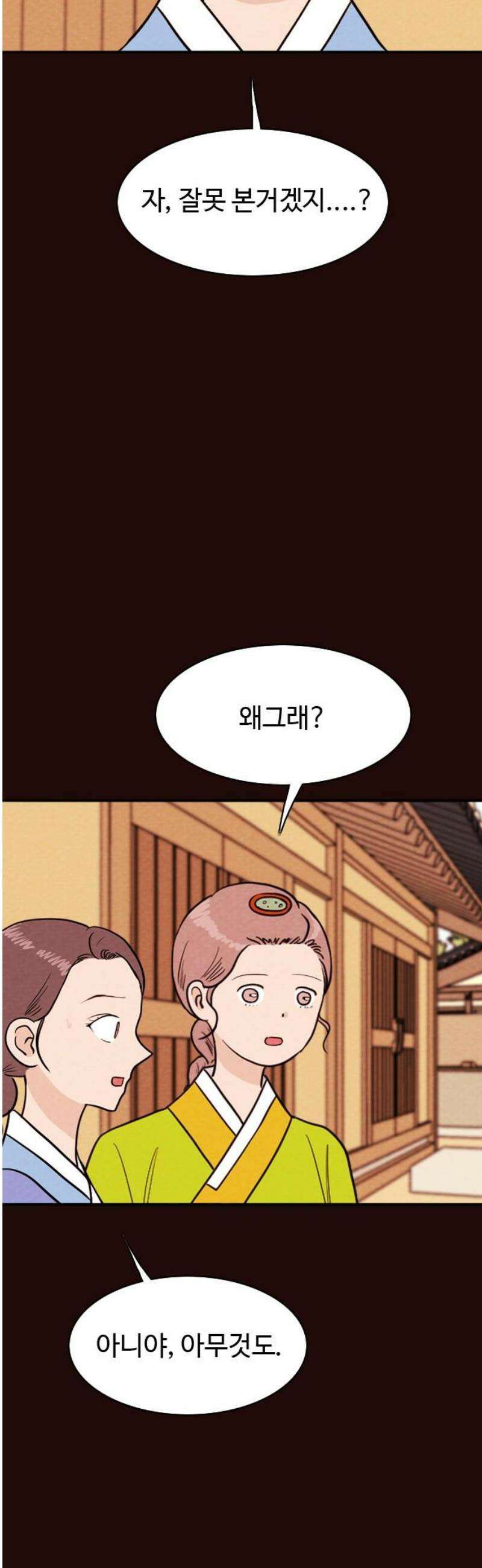 유월의 소한 166화 5