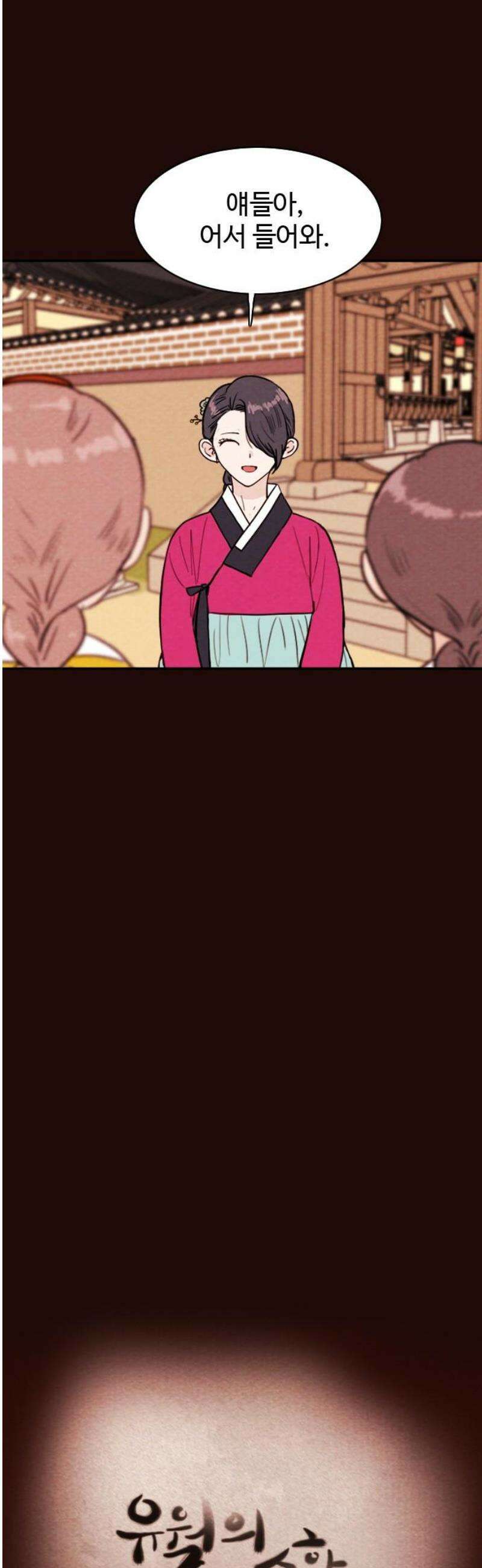 유월의 소한 166화 6