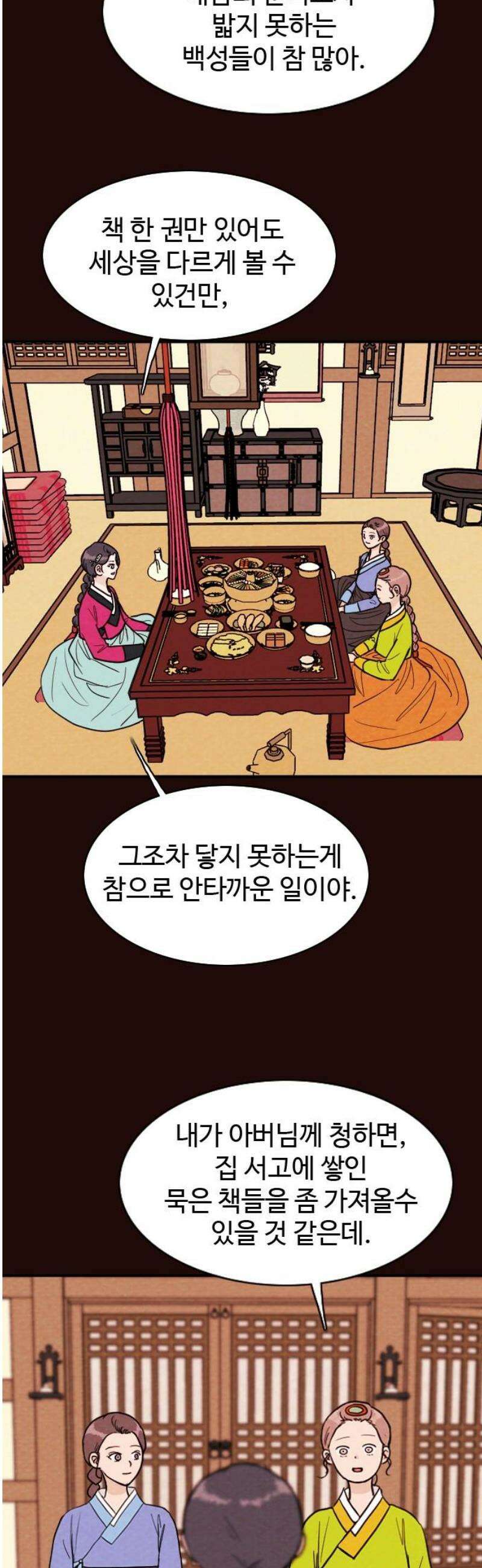 유월의 소한 166화 8