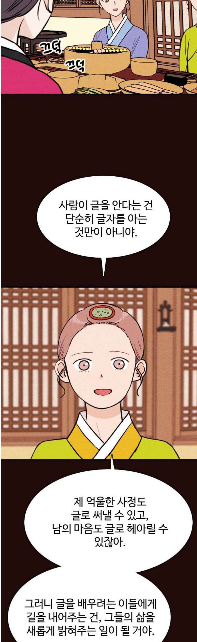 유월의 소한 166화 10