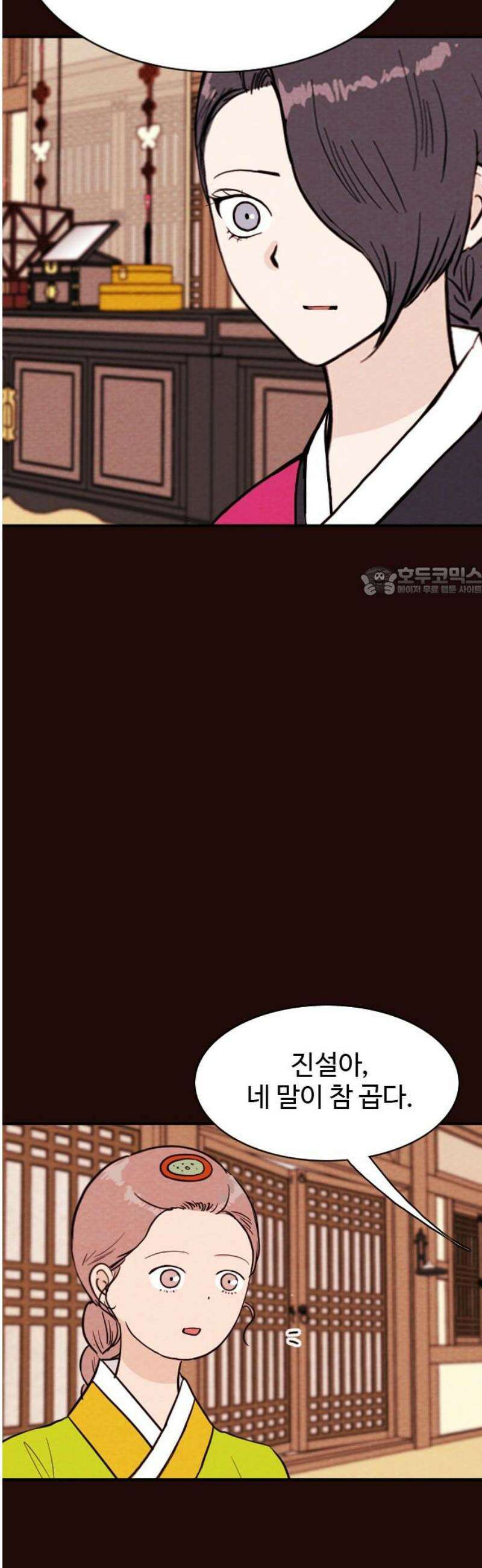 유월의 소한 166화 11