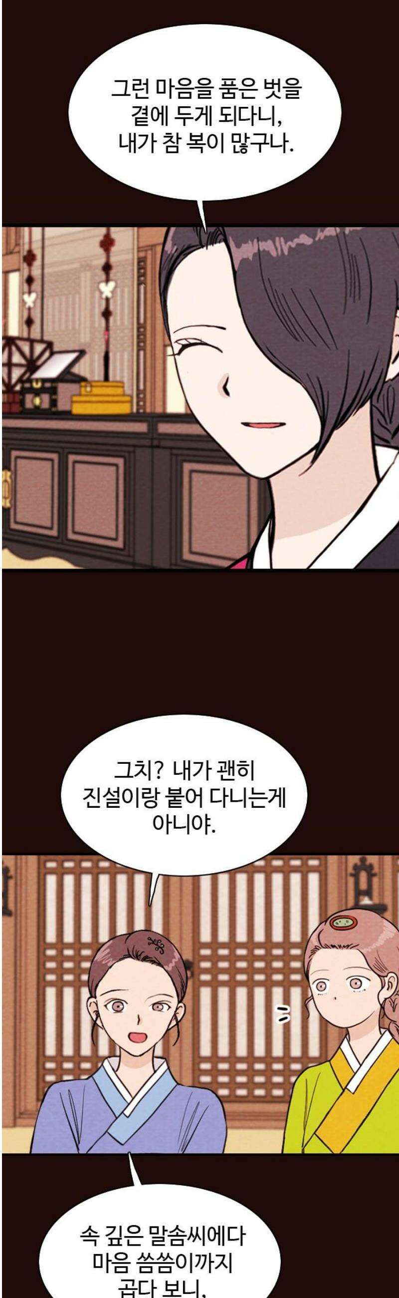 유월의 소한 166화 12