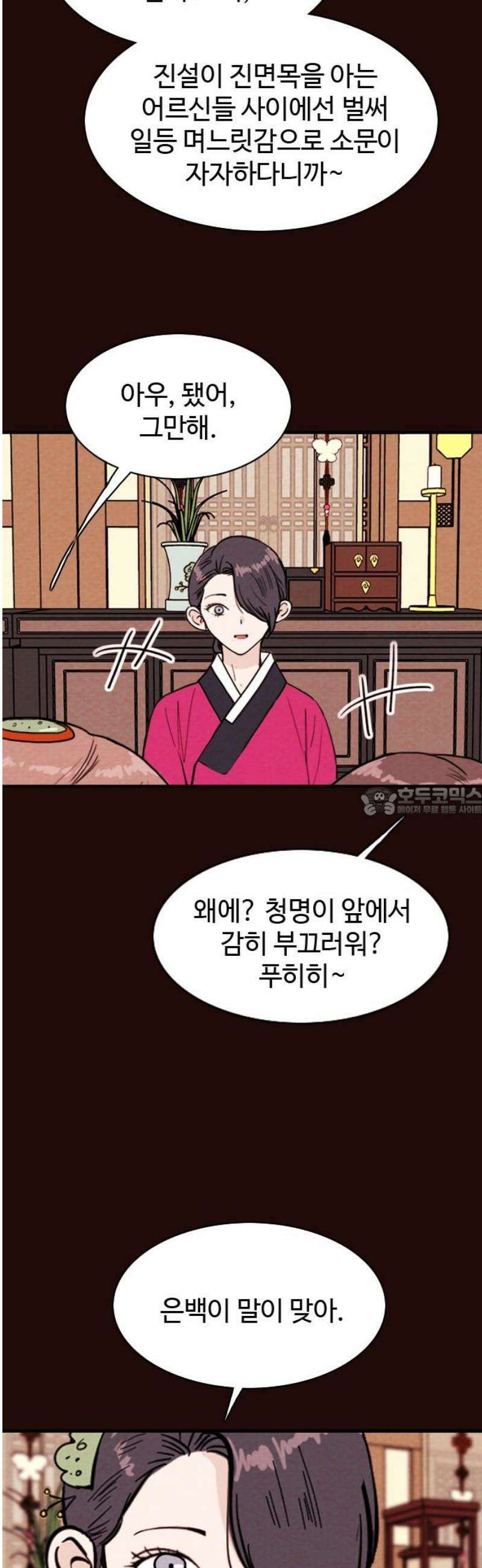 유월의 소한 166화 13