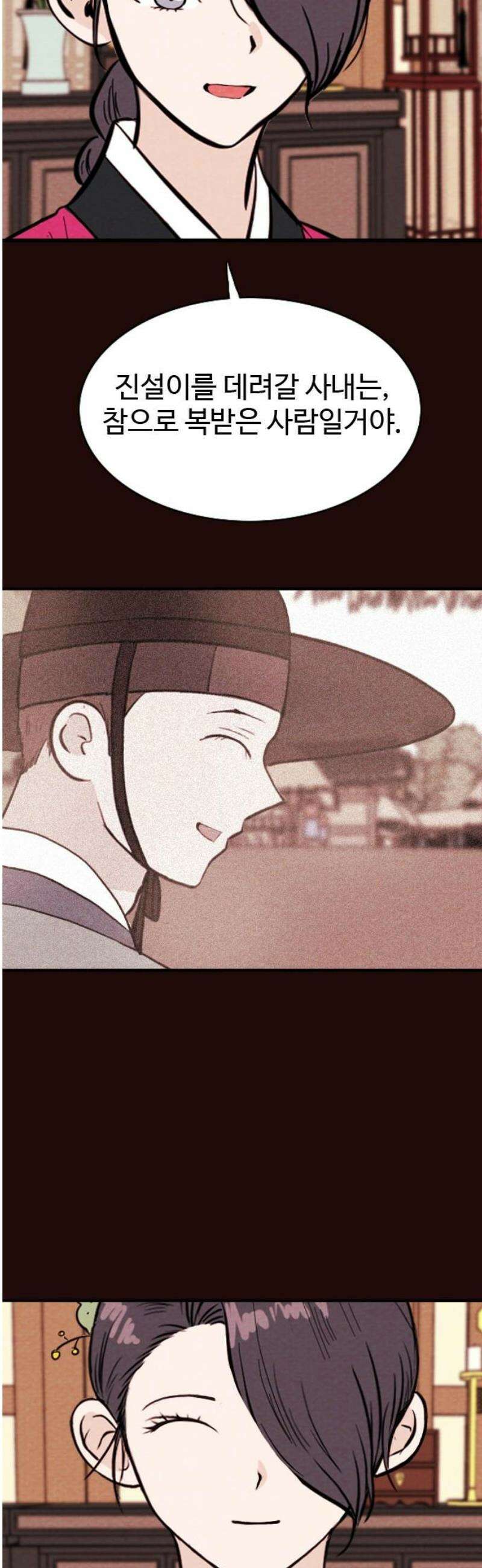유월의 소한 166화 14