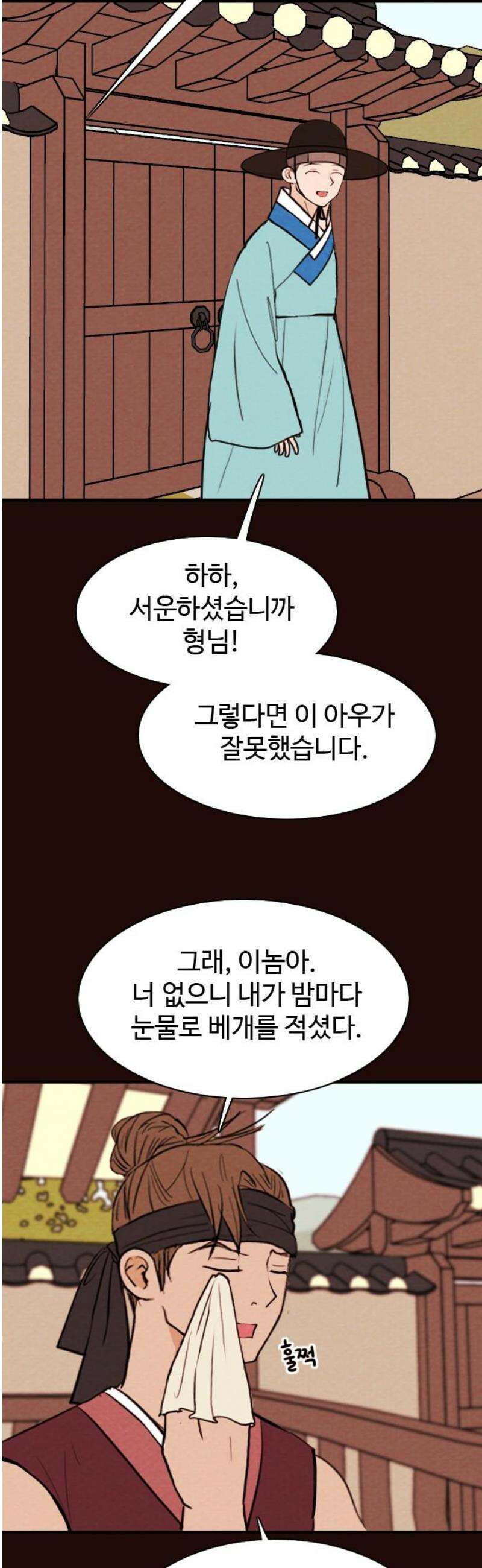 유월의 소한 166화 18