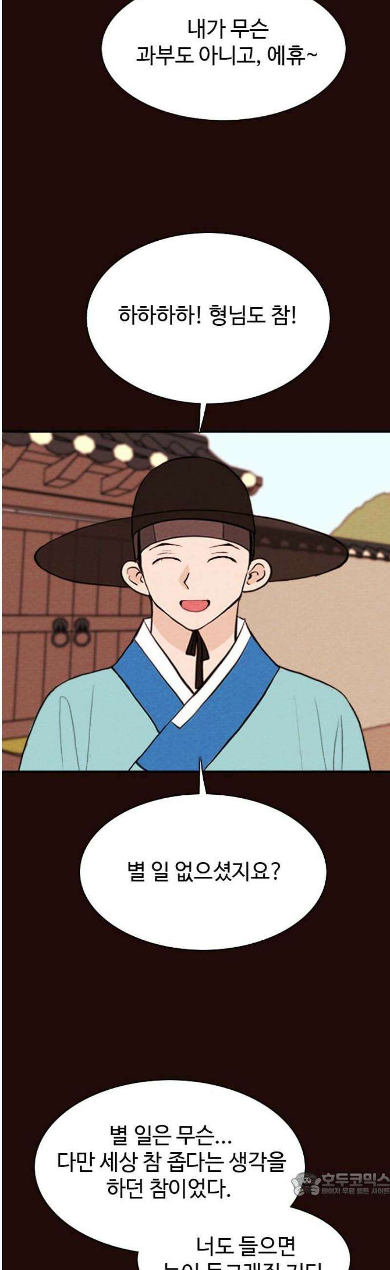 유월의 소한 166화 19