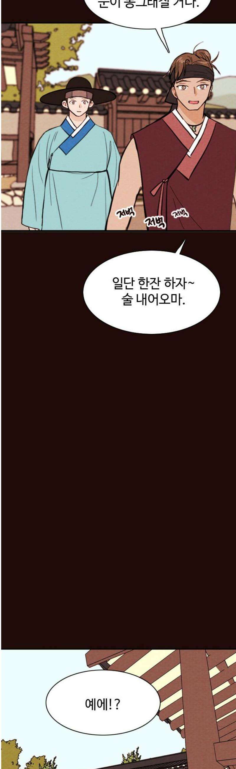 유월의 소한 166화 20