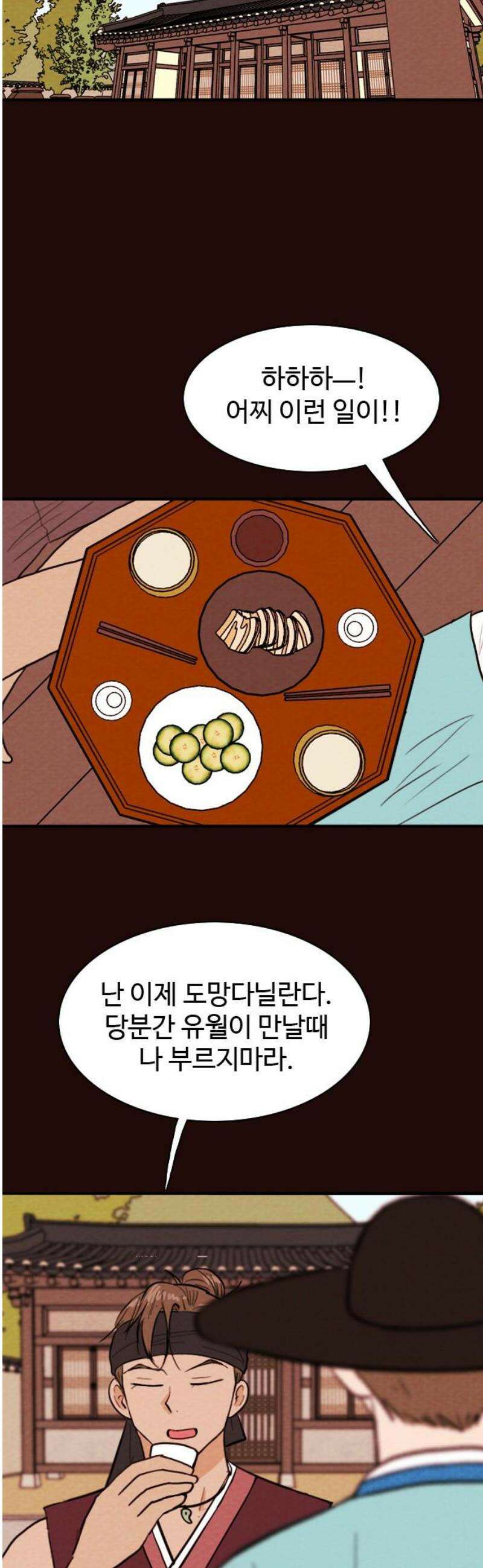 유월의 소한 166화 21