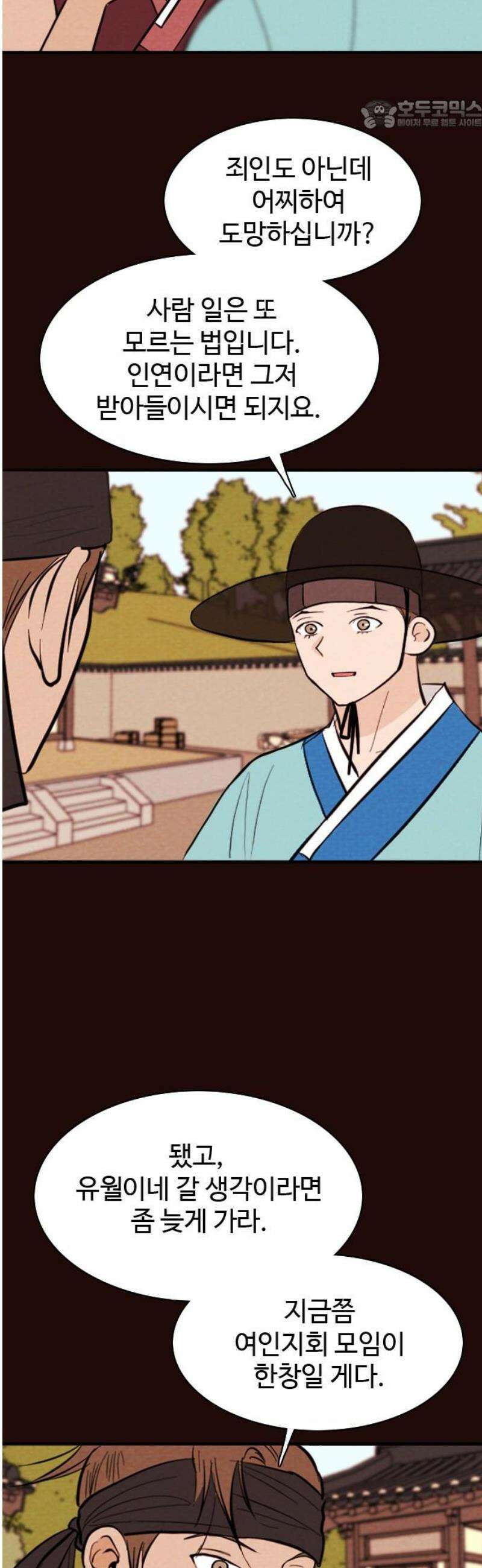 유월의 소한 166화 22