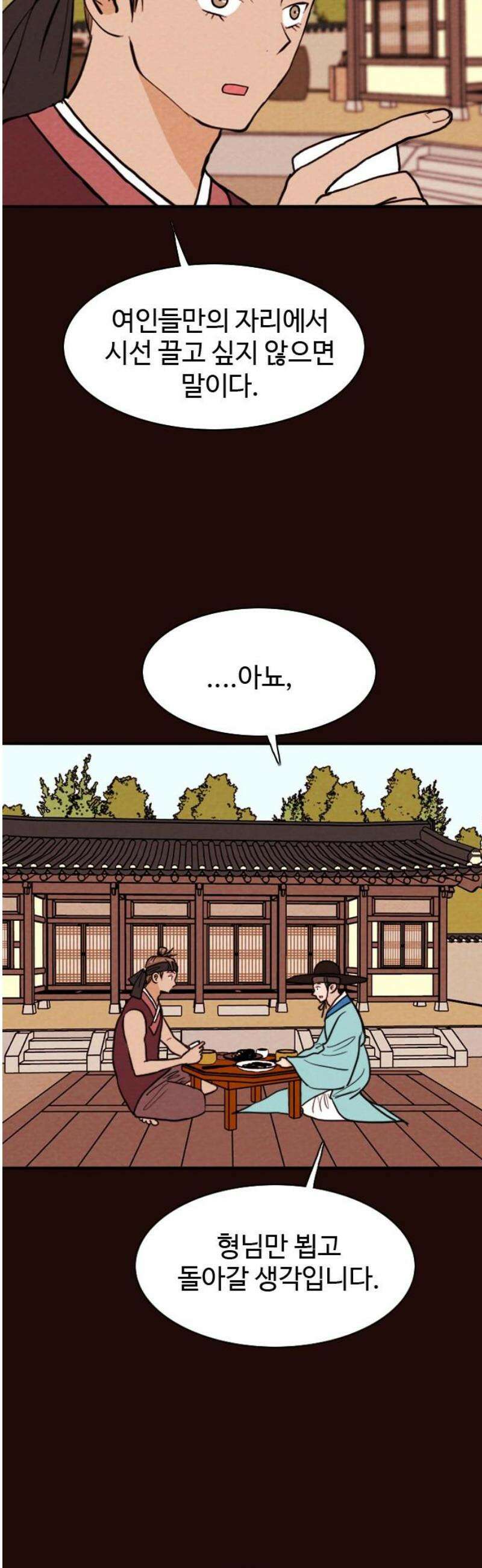 유월의 소한 166화 23