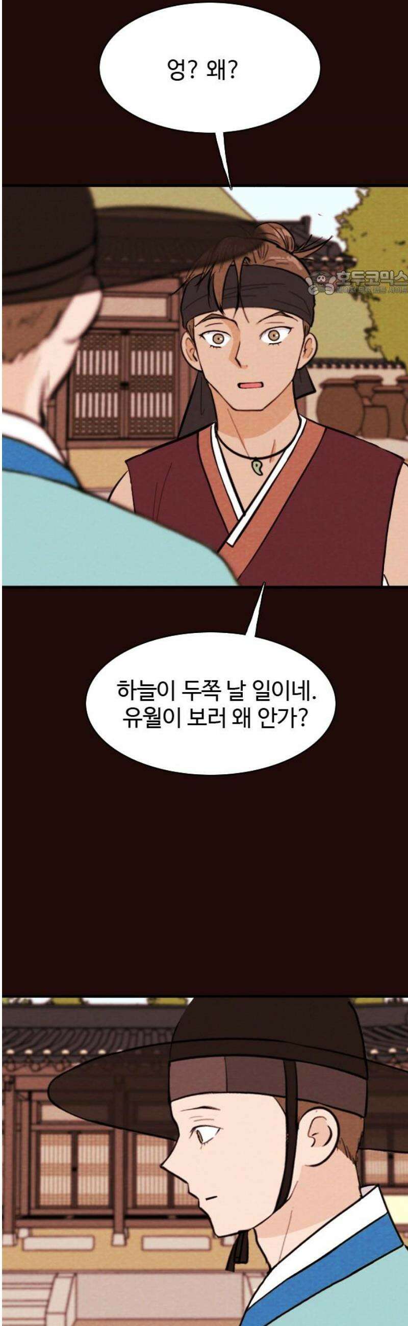 유월의 소한 166화 24