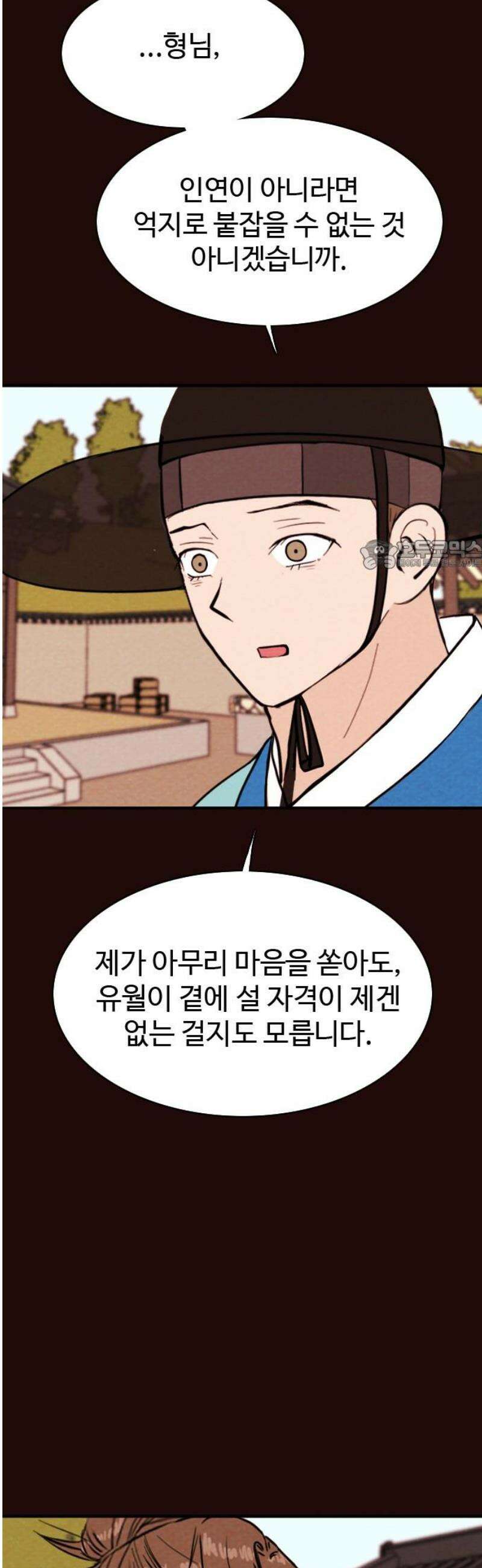 유월의 소한 166화 26