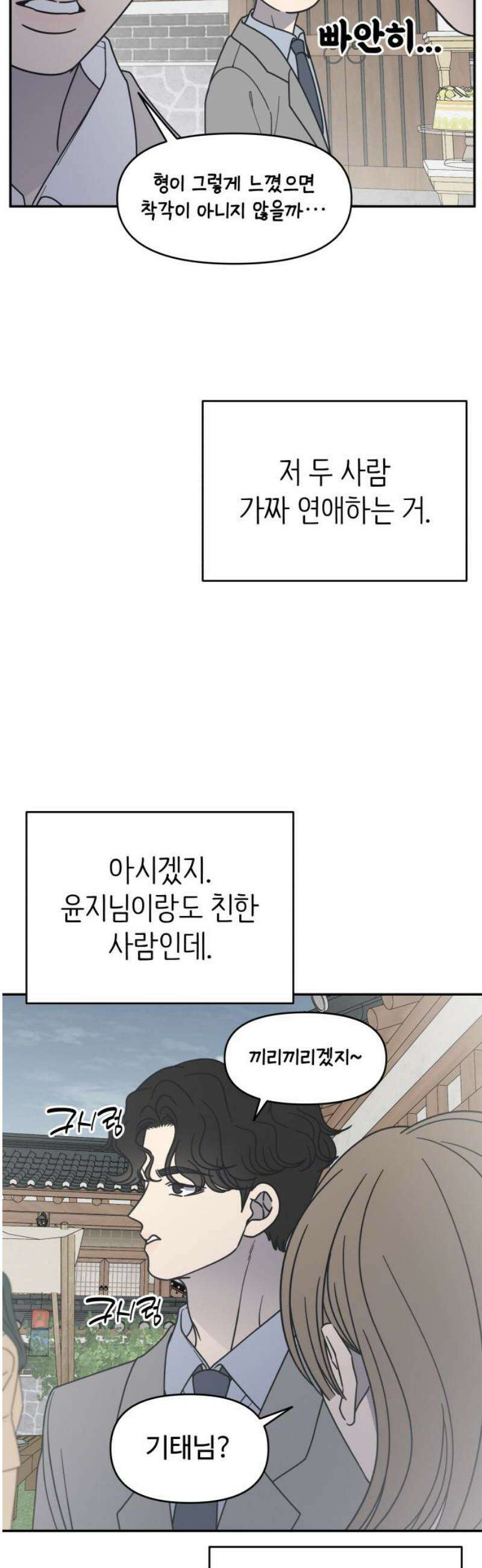 사내연애 사절! 68화 3