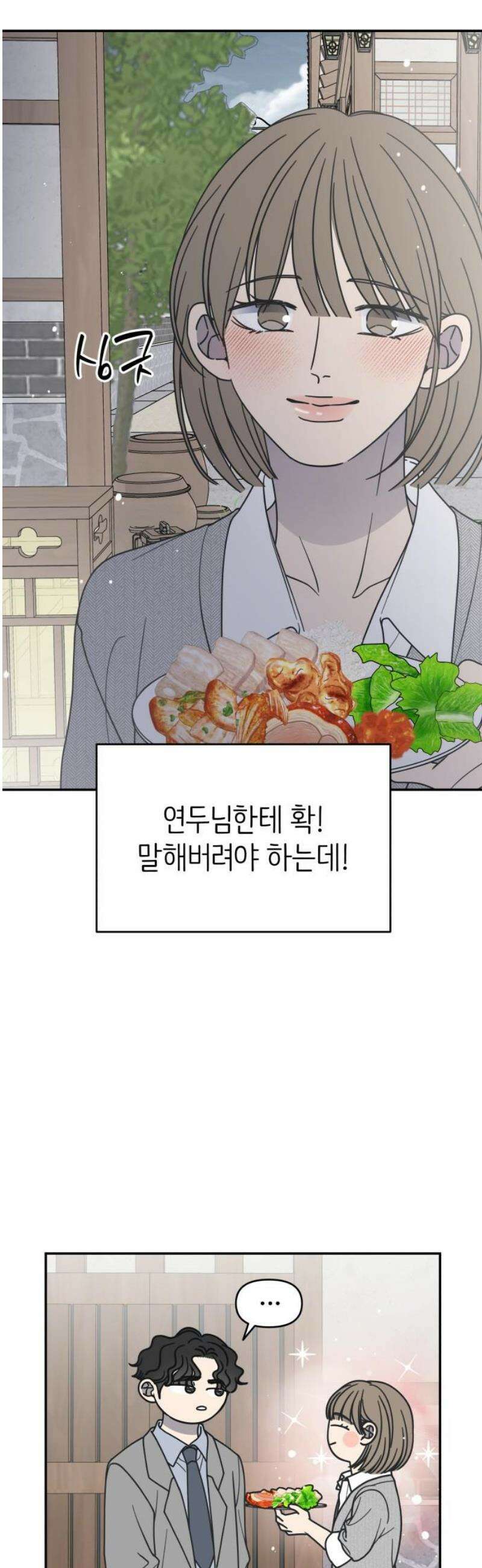 사내연애 사절! 68화 5