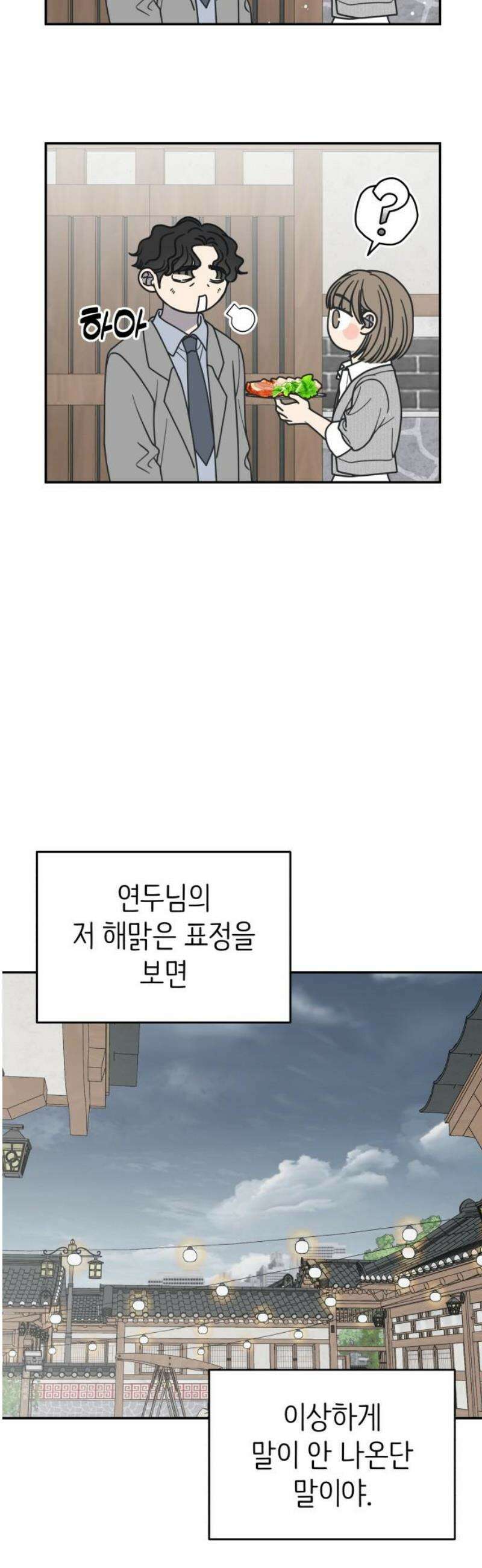 사내연애 사절! 68화 6