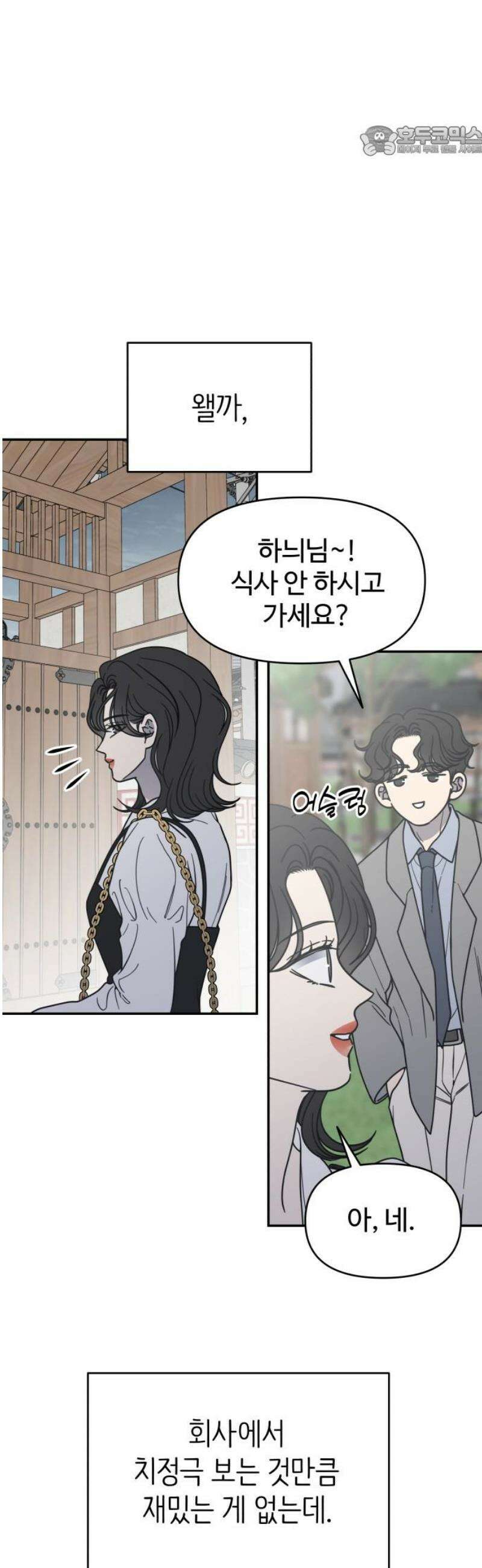 사내연애 사절! 68화 7
