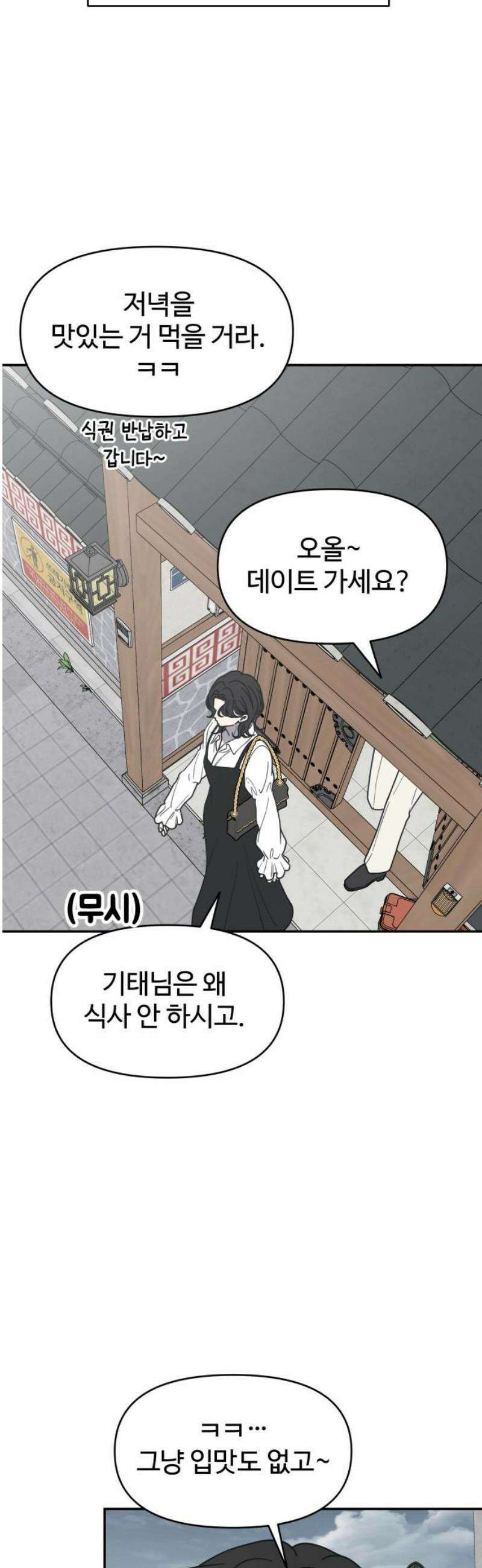 사내연애 사절! 68화 8