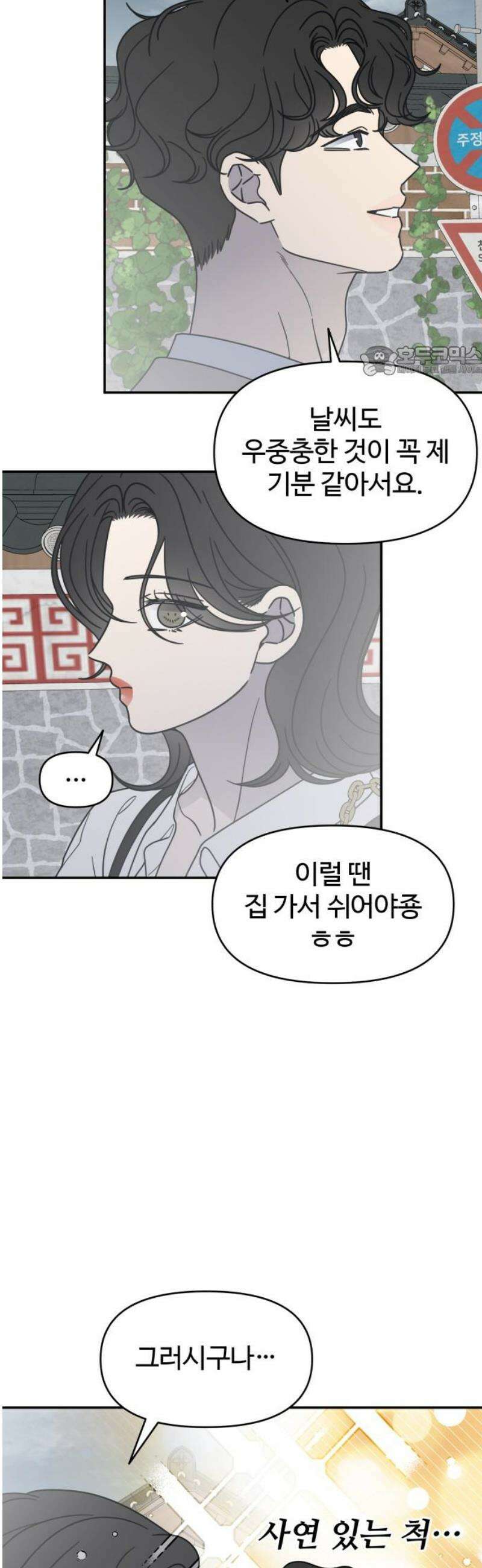 사내연애 사절! 68화 9