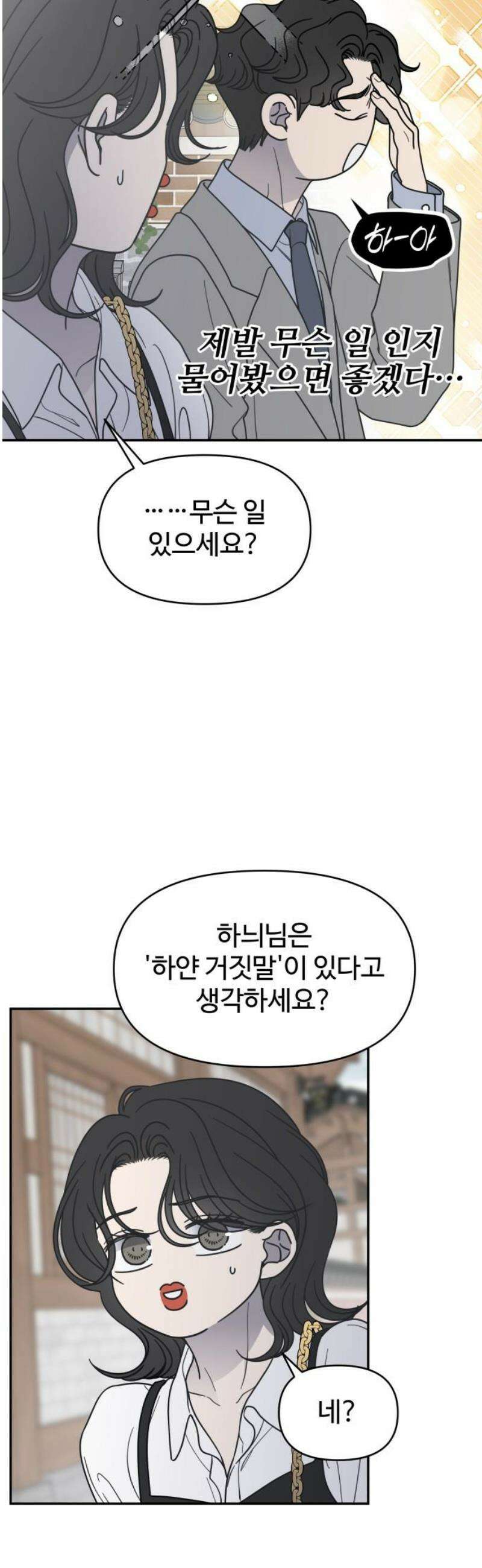 사내연애 사절! 68화 10