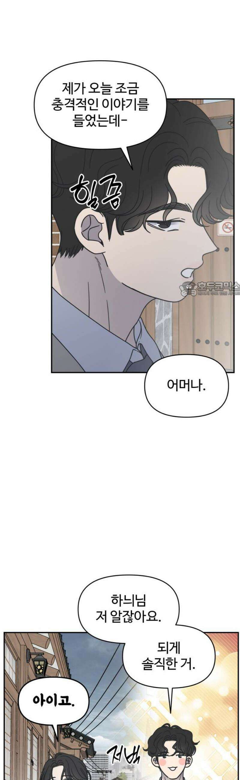 사내연애 사절! 68화 11